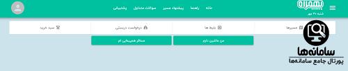 نحوه رزرو بلیت از سایت به همراه